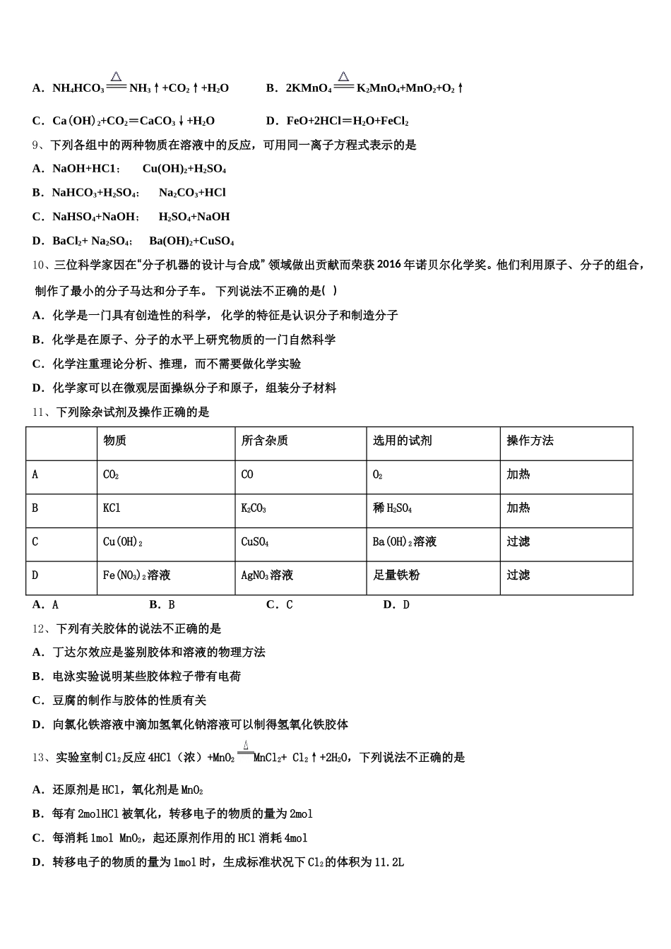 山东省沂水县第二中学2026届高一上化学期中教学质量检测试题含解析_第2页