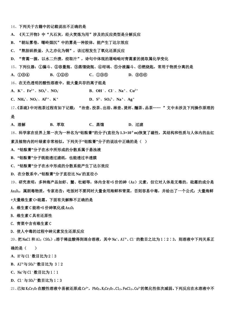 山东省沂水县第二中学2026届高一上化学期中教学质量检测试题含解析_第3页