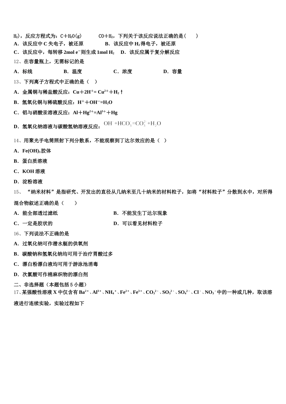 山东省德州一中2026届高一上化学期中学业质量监测模拟试题含解析_第3页