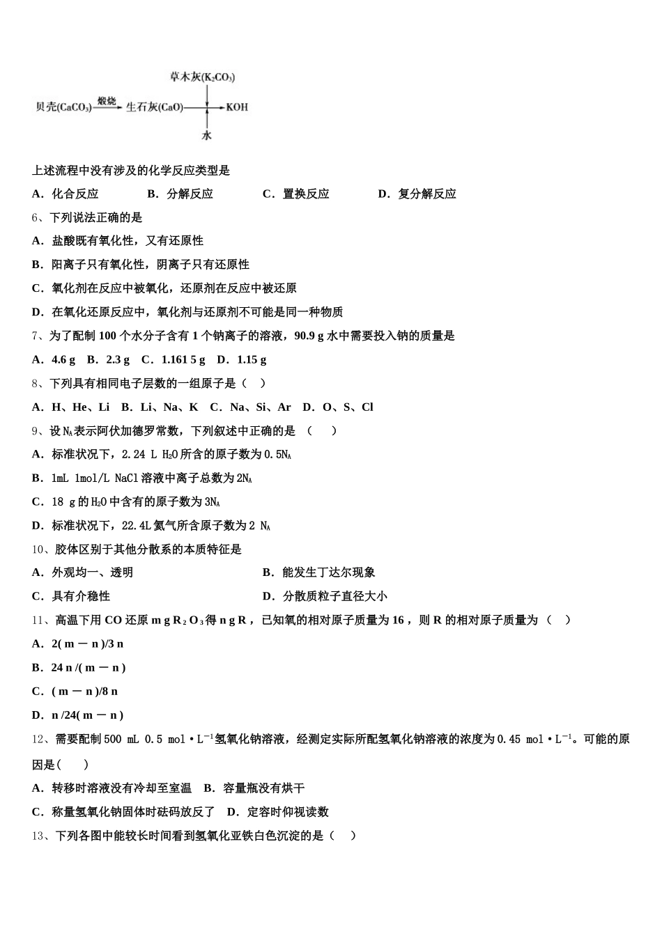 山东省德州市夏津县双语中学2025-2026学年化学高一第一学期期中监测模拟试题含解析_第2页
