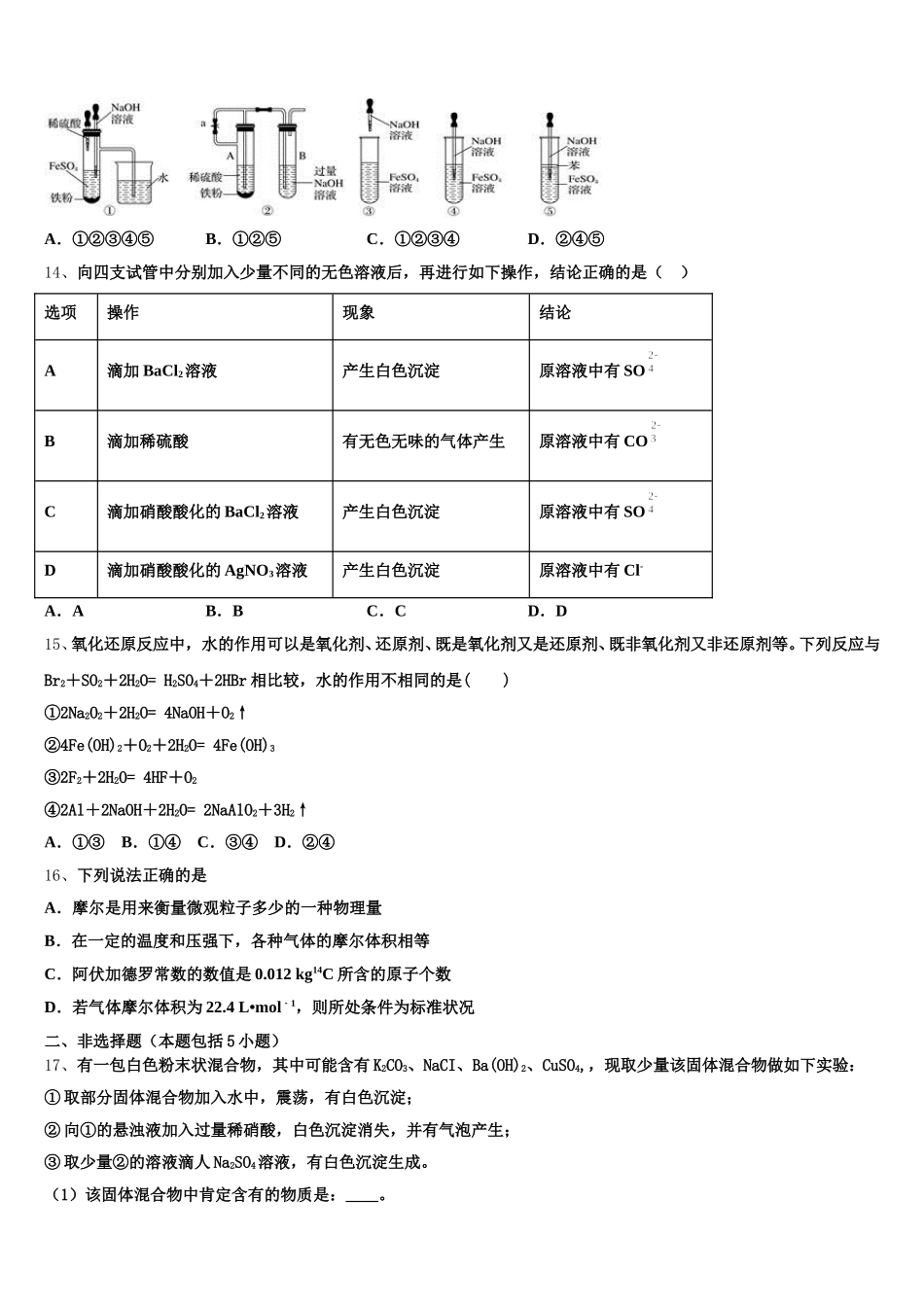 山东省德州市夏津县双语中学2025-2026学年化学高一第一学期期中监测模拟试题含解析_第3页