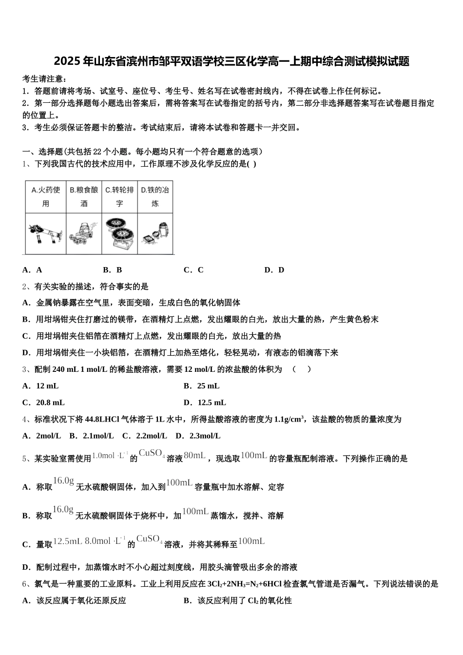 2025年山东省滨州市邹平双语学校三区化学高一上期中综合测试模拟试题含解析_第1页