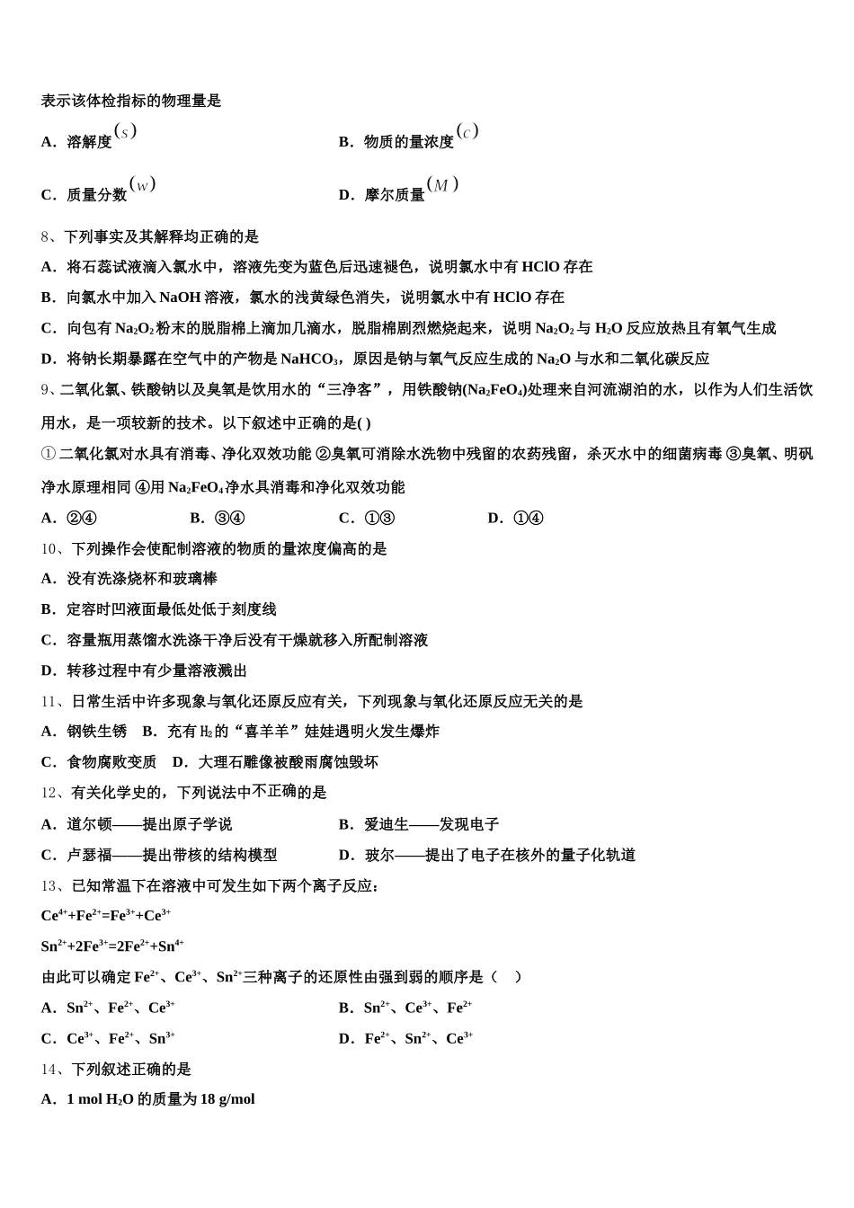 山大附属中学2026届化学高一上期中综合测试模拟试题含解析_第2页