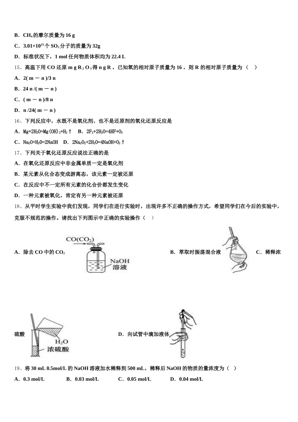 山大附属中学2026届化学高一上期中综合测试模拟试题含解析_第3页