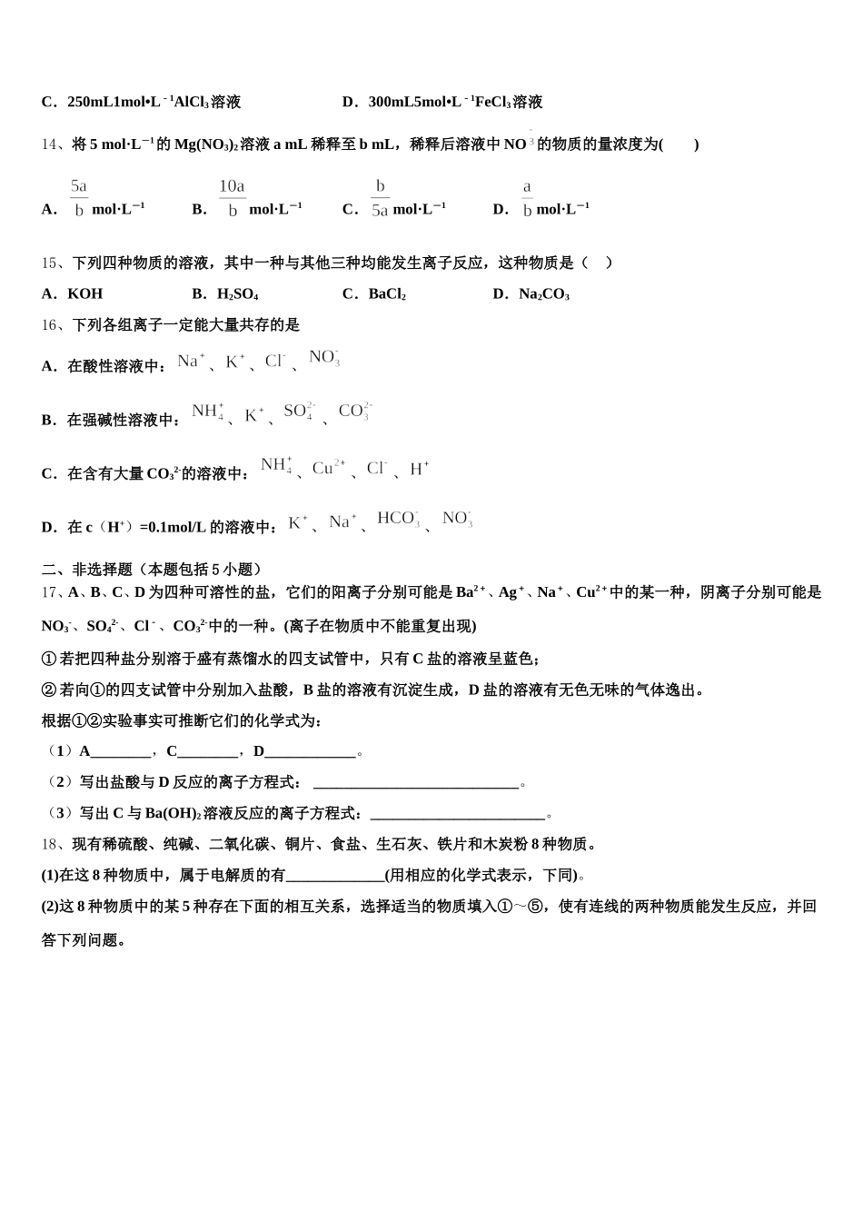 山东省山东师大附中2025-2026学年高一上化学期中复习检测试题含解析_第3页