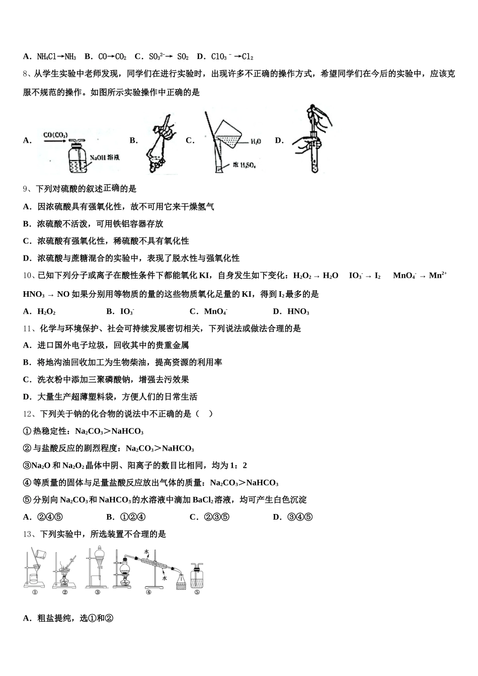 2026届山东省潍坊市寿光市现代中学化学高一第一学期期中统考模拟试题含解析_第2页