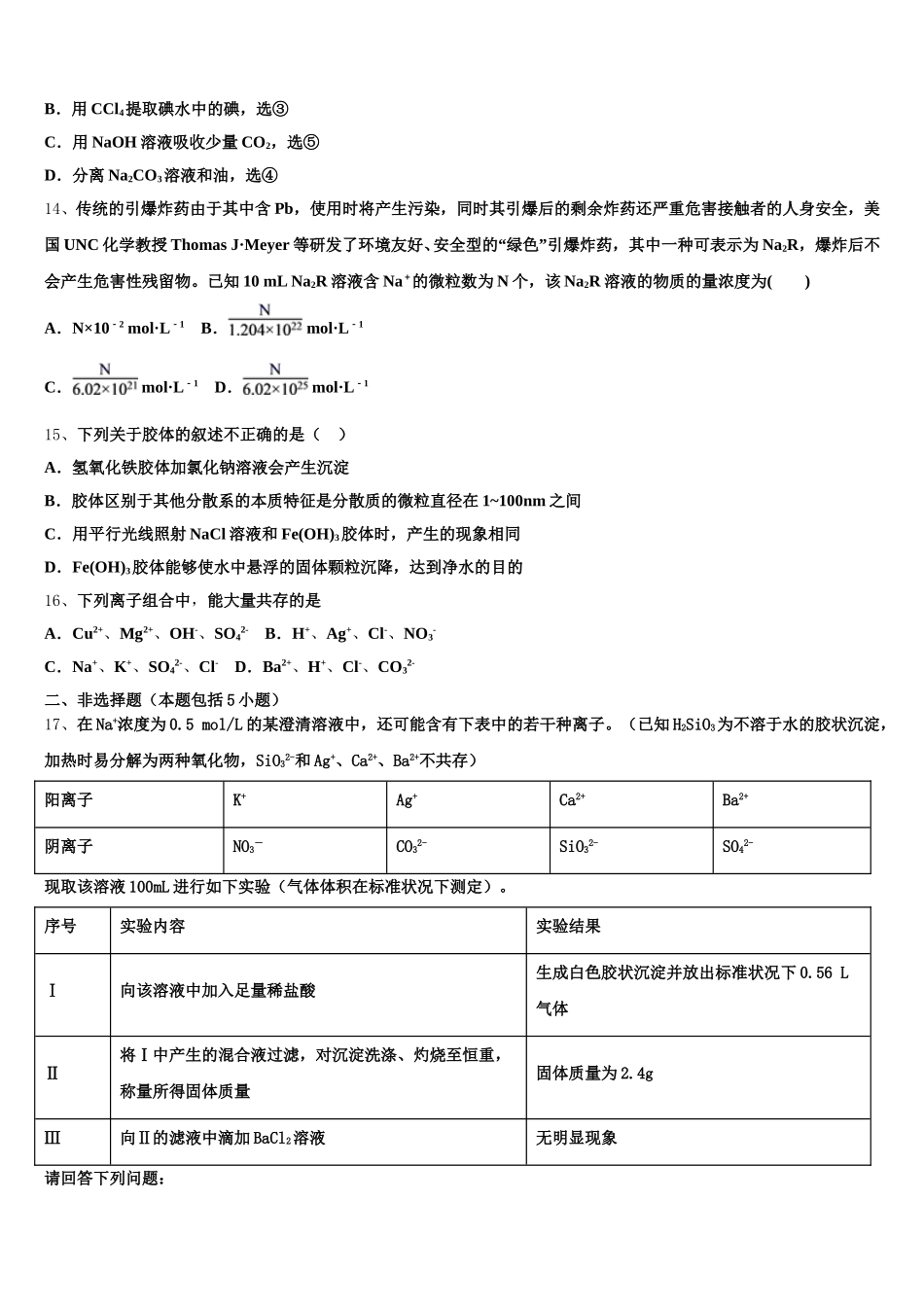 2026届山东省潍坊市寿光市现代中学化学高一第一学期期中统考模拟试题含解析_第3页