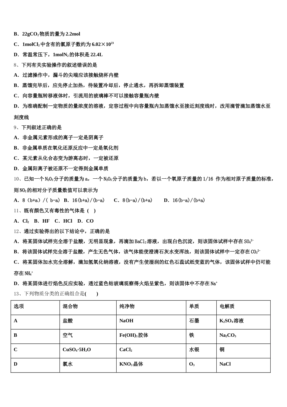 山东省莱芜市2025-2026学年高一化学第一学期期中调研试题含解析_第2页