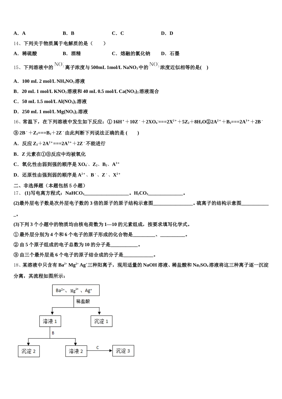 山东省莱芜市2025-2026学年高一化学第一学期期中调研试题含解析_第3页