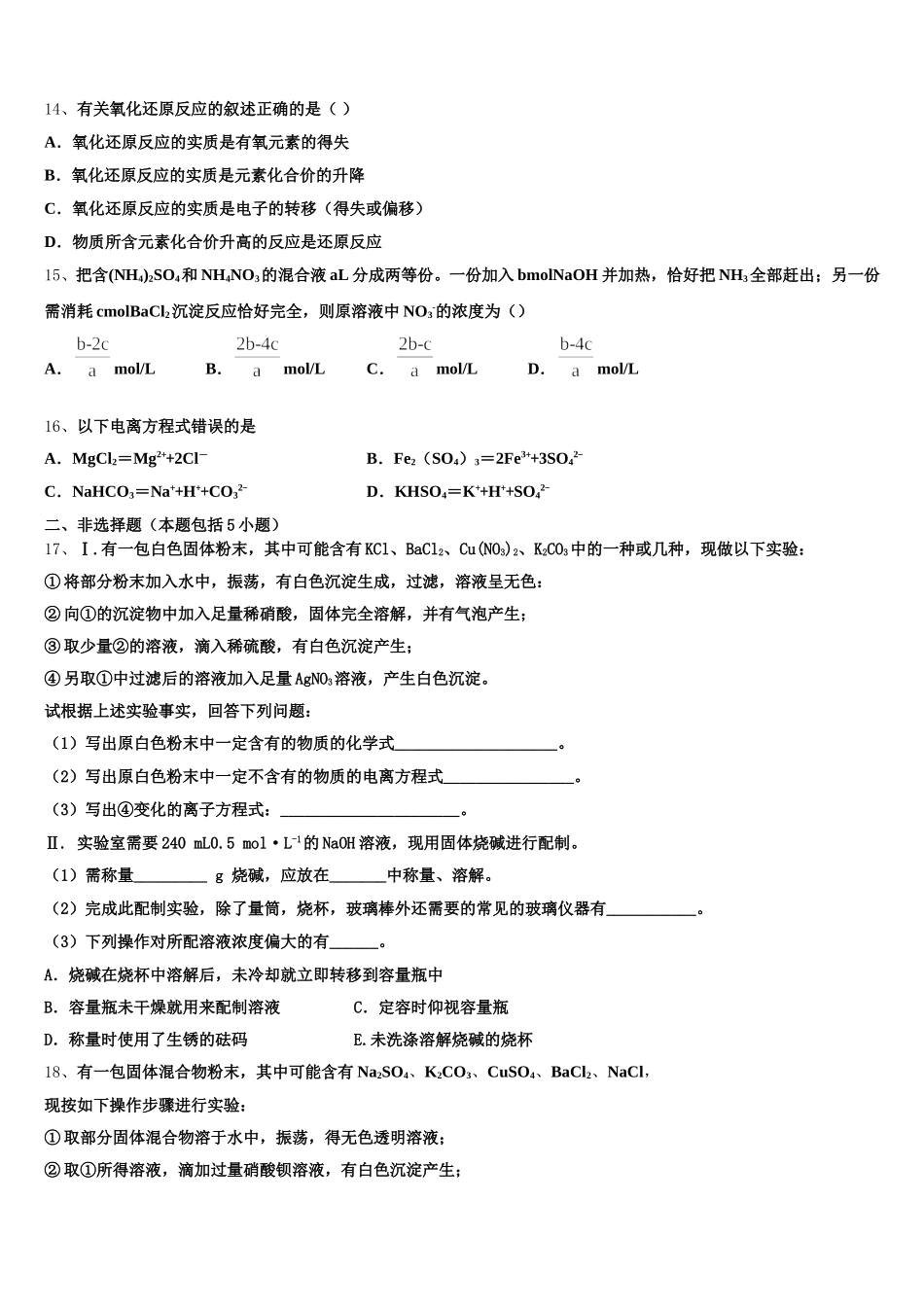 2025-2026学年山东省枣庄、滕州市化学高一第一学期期中质量检测试题含解析_第3页