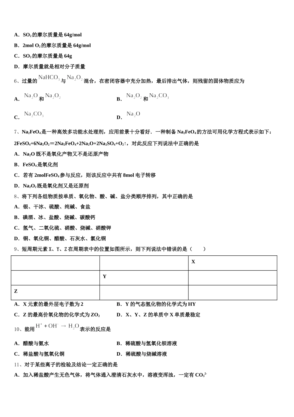 青岛市重点中学2025年高一上化学期中质量检测模拟试题含解析_第2页