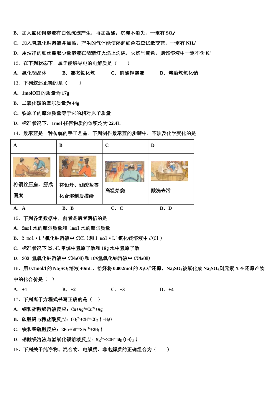 青岛市重点中学2025年高一上化学期中质量检测模拟试题含解析_第3页