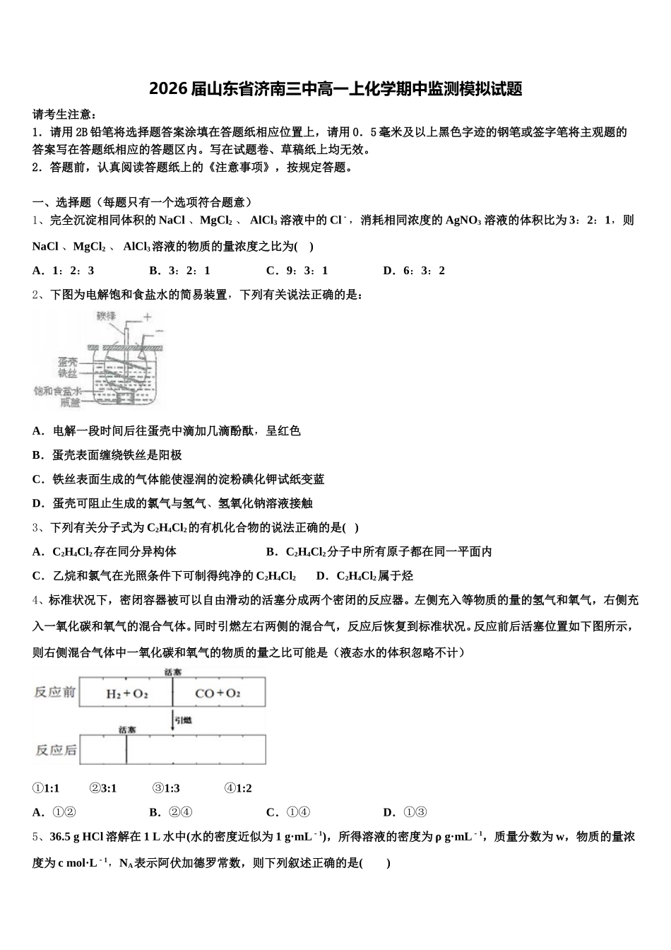 2026届山东省济南三中高一上化学期中监测模拟试题含解析_第1页