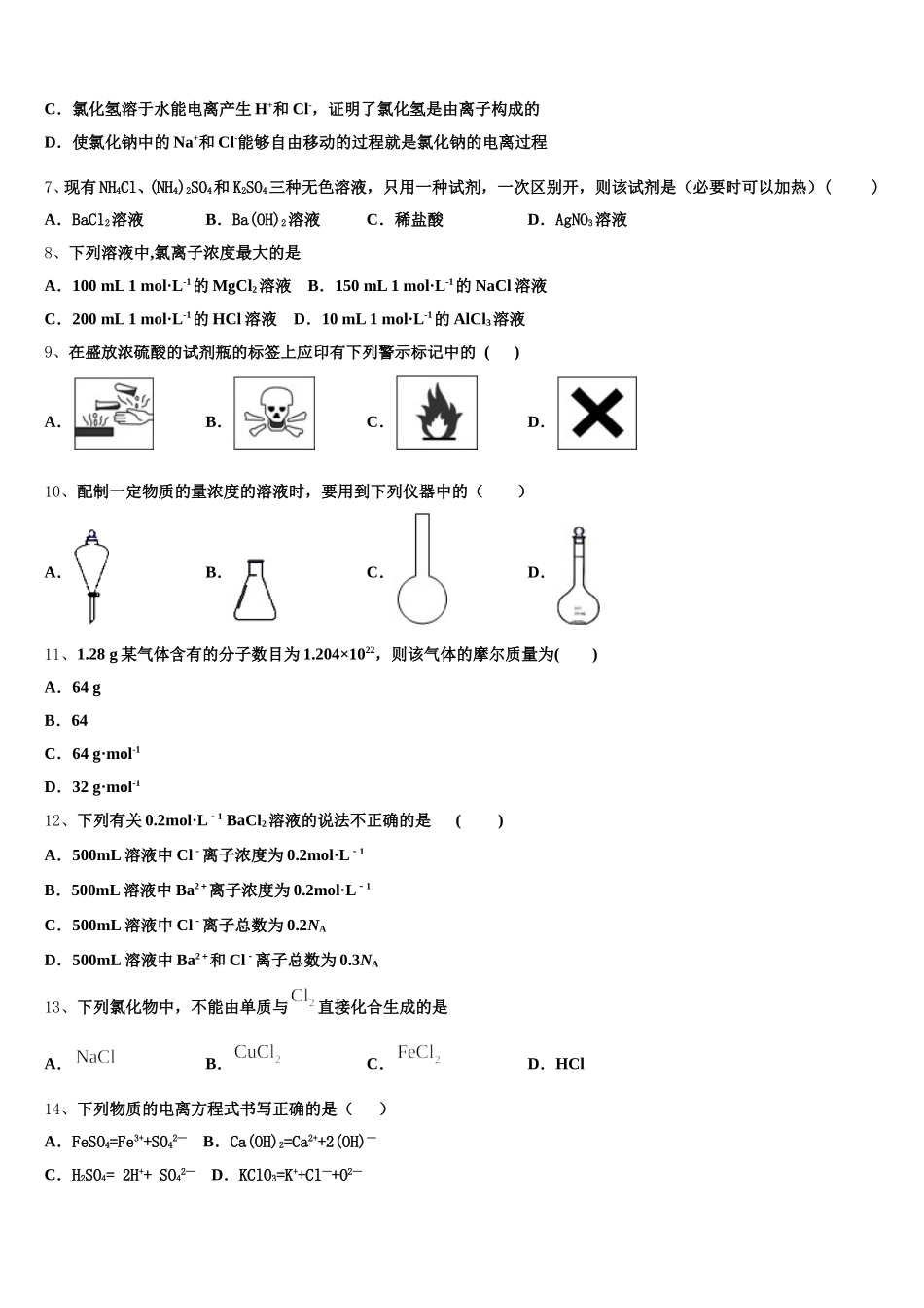 2026届山东省聊城第一中学老校区化学高一上期中考试试题含解析_第2页