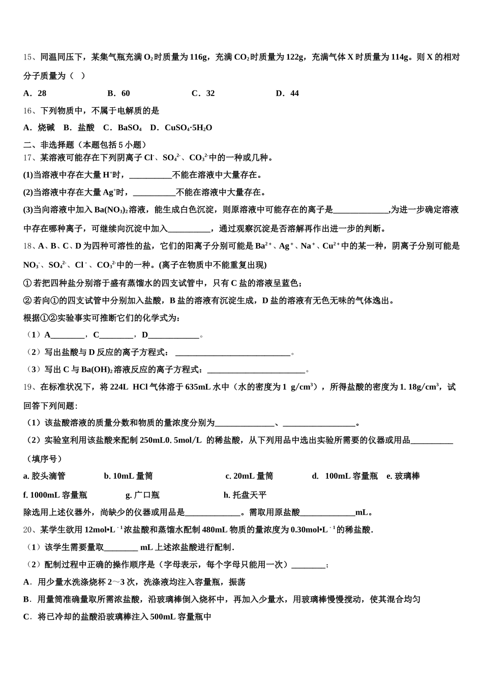 2026届山东省聊城第一中学老校区化学高一上期中考试试题含解析_第3页