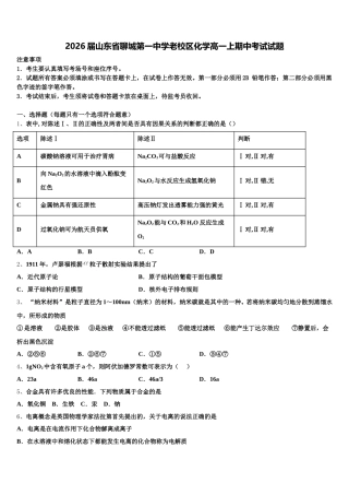 2026届山东省聊城第一中学老校区化学高一上期中考试试题含解析
