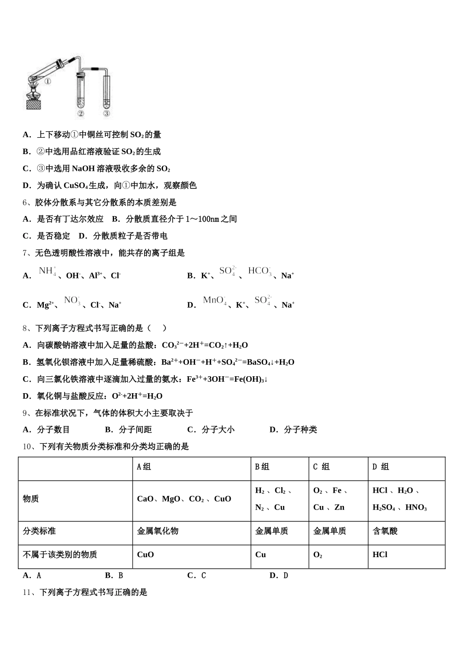 山东省临沂市兰陵县2025-2026学年化学高一第一学期期中联考试题含解析_第2页