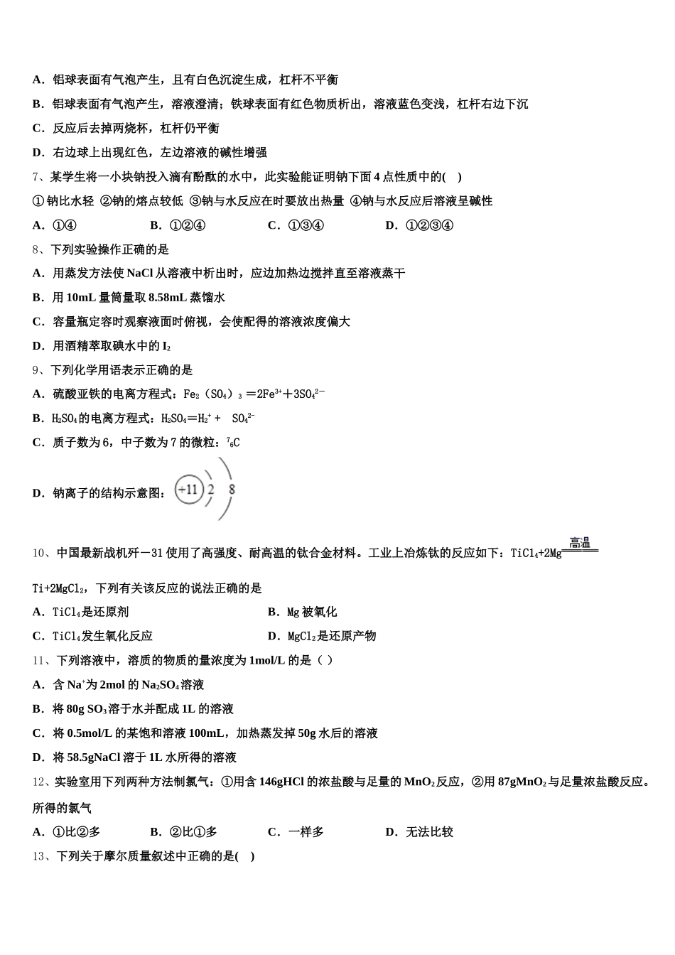 2026届山东省安丘市、诸城市、五莲县、兰山区化学高一上期中综合测试模拟试题含解析_第2页