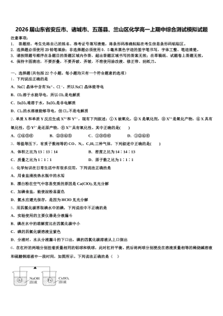 2026届山东省安丘市、诸城市、五莲县、兰山区化学高一上期中综合测试模拟试题含解析