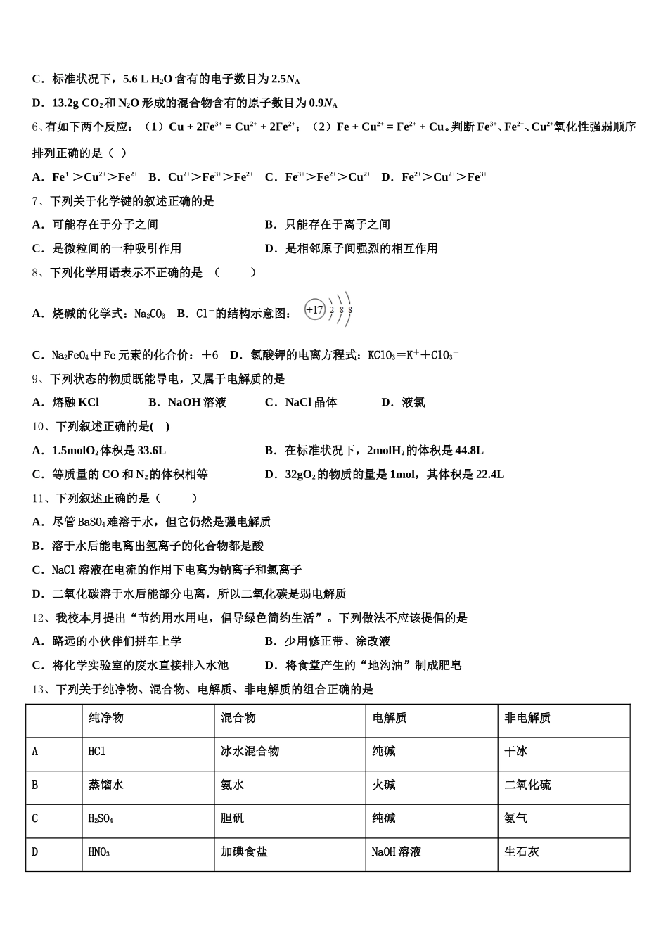 2025-2026学年山东省青岛二中高一化学第一学期期中质量检测试题含解析_第2页