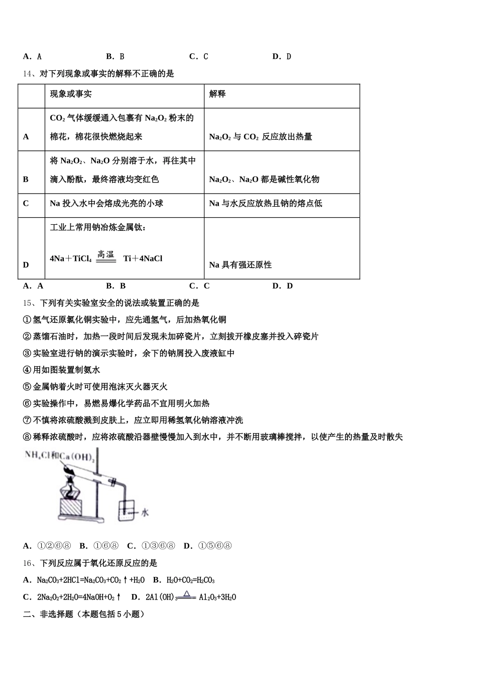 2025-2026学年山东省青岛二中高一化学第一学期期中质量检测试题含解析_第3页