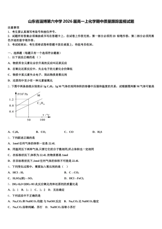 山东省淄博第六中学2026届高一上化学期中质量跟踪监视试题含解析