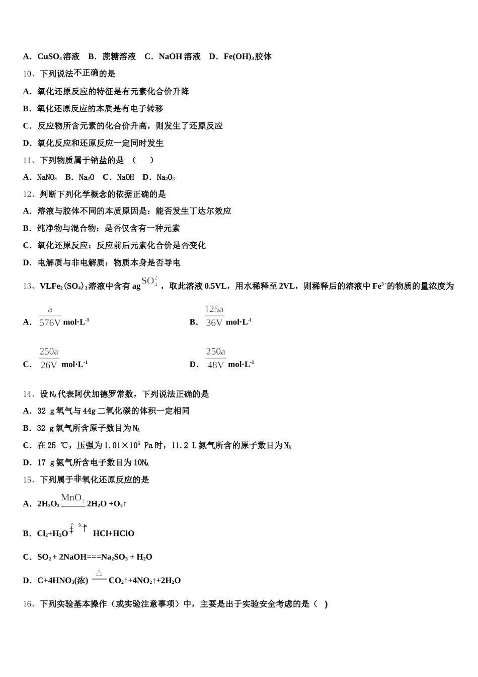 山东省青岛市黄岛区致远中学2026届化学高一上期中综合测试试题含解析_第2页