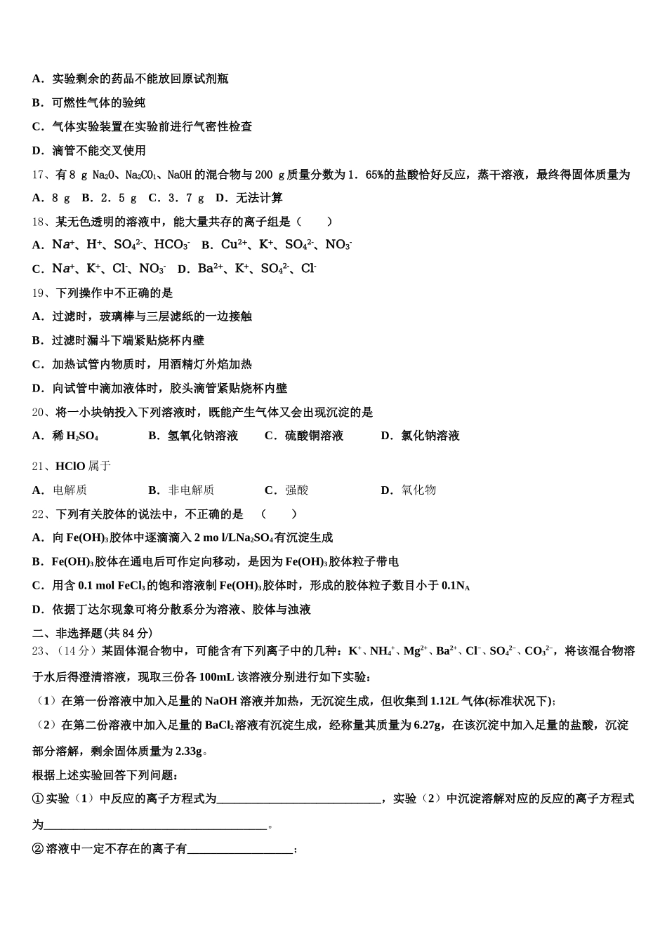 山东省青岛市黄岛区致远中学2026届化学高一上期中综合测试试题含解析_第3页