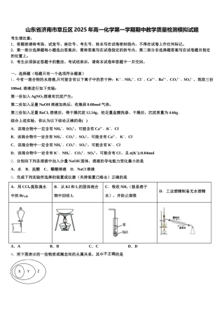 山东省济南市章丘区2025年高一化学第一学期期中教学质量检测模拟试题含解析