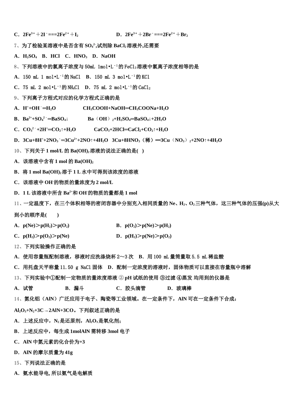 山东省淄博市实验中学、第五中学、高青县第一中学2026届高一化学第一学期期中经典模拟试题含解析_第2页