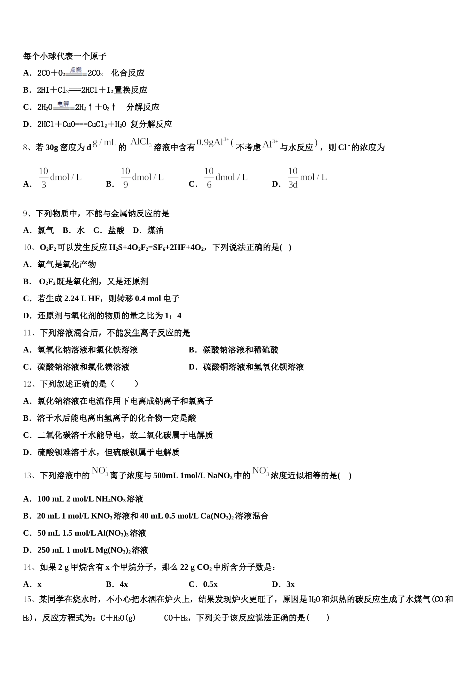 山东省泰安市肥城市2025年化学高一上期中学业质量监测模拟试题含解析_第2页