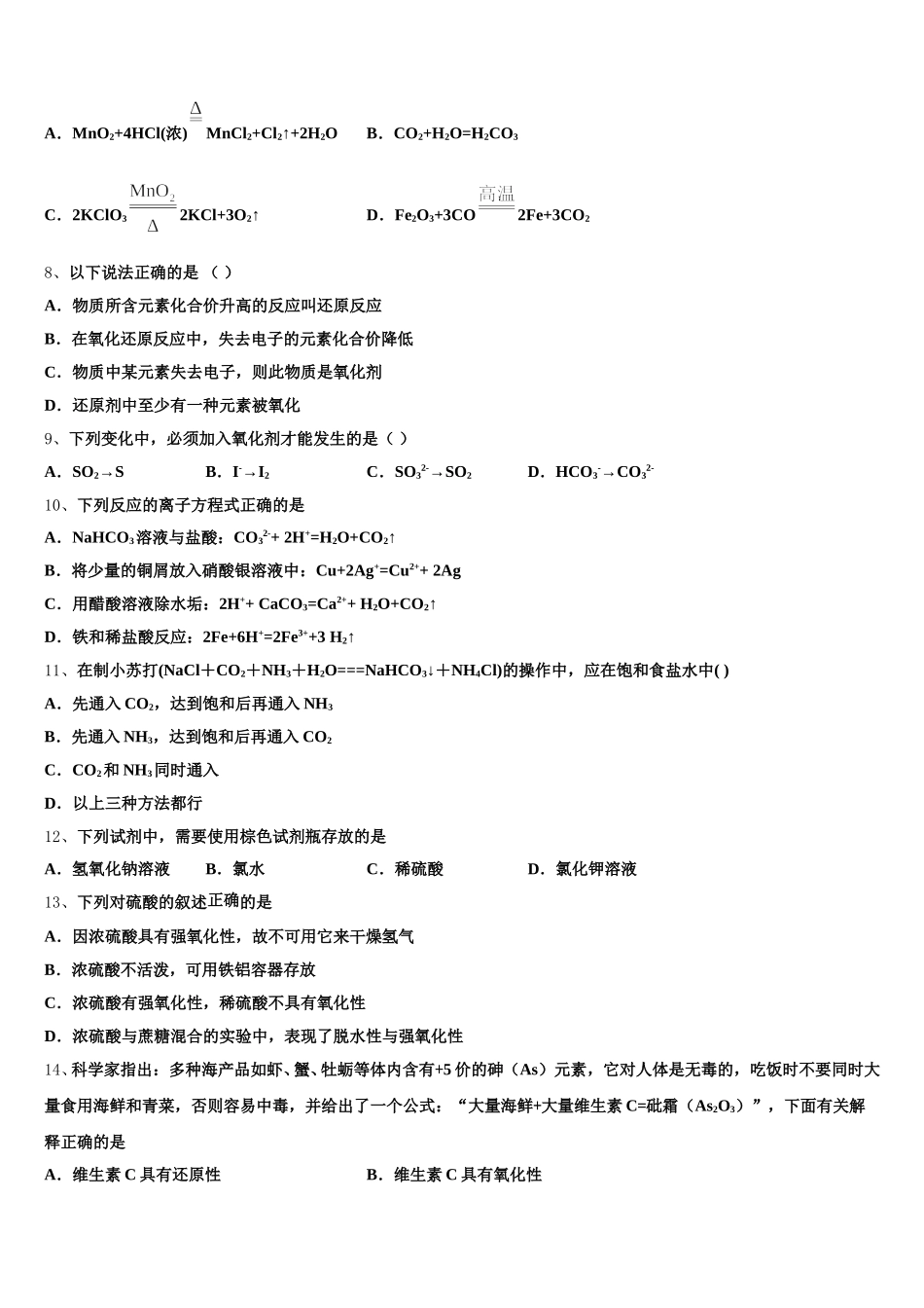 2025年山东省烟台市重点名校化学高一第一学期期中达标检测试题含解析_第2页