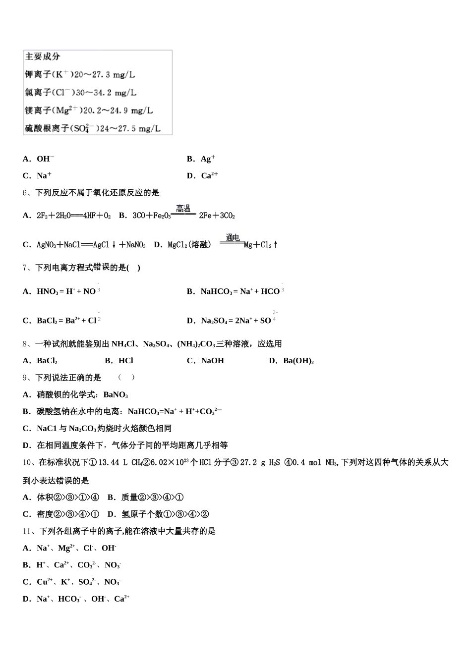 2025-2026学年山东省临沂市十九中化学高一第一学期期中质量跟踪监视模拟试题含解析_第2页