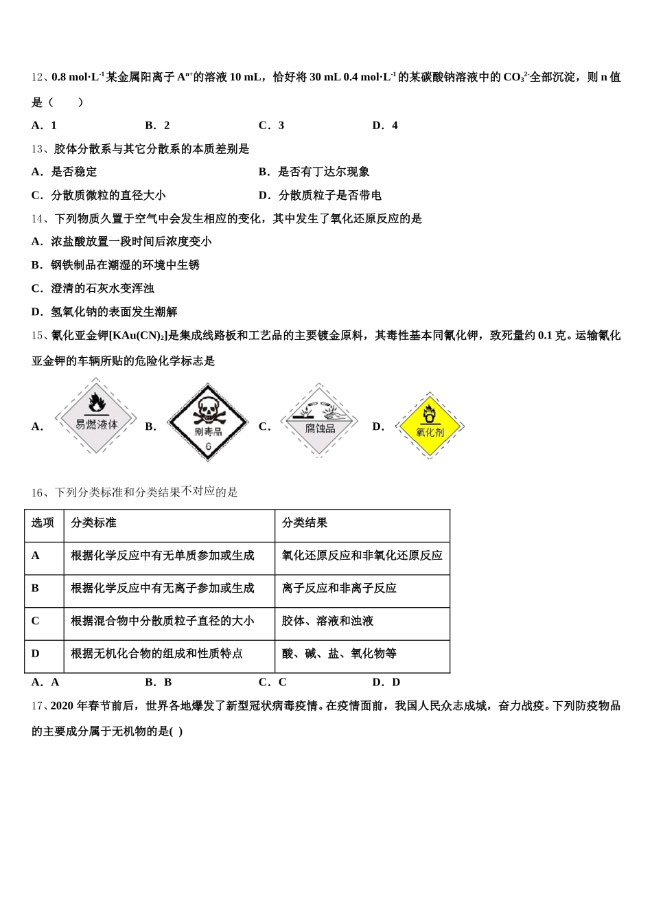 2025-2026学年山东省临沂市十九中化学高一第一学期期中质量跟踪监视模拟试题含解析_第3页