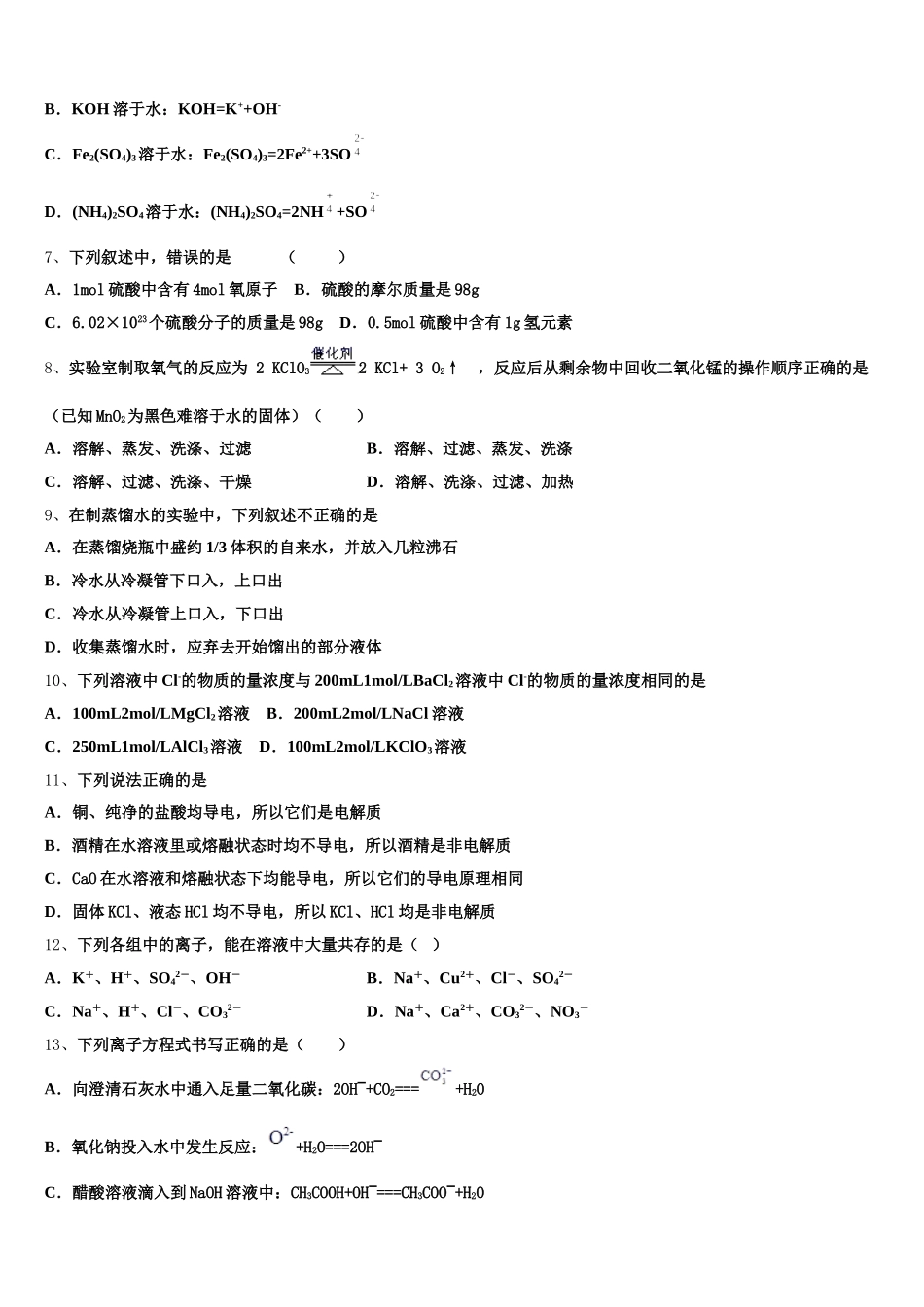 山东省济南市师范大学附属中学2025年高一上化学期中调研模拟试题含解析_第2页