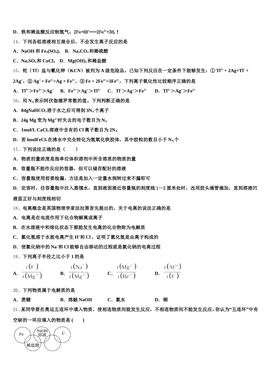 山东省济南市师范大学附属中学2025年高一上化学期中调研模拟试题含解析_第3页