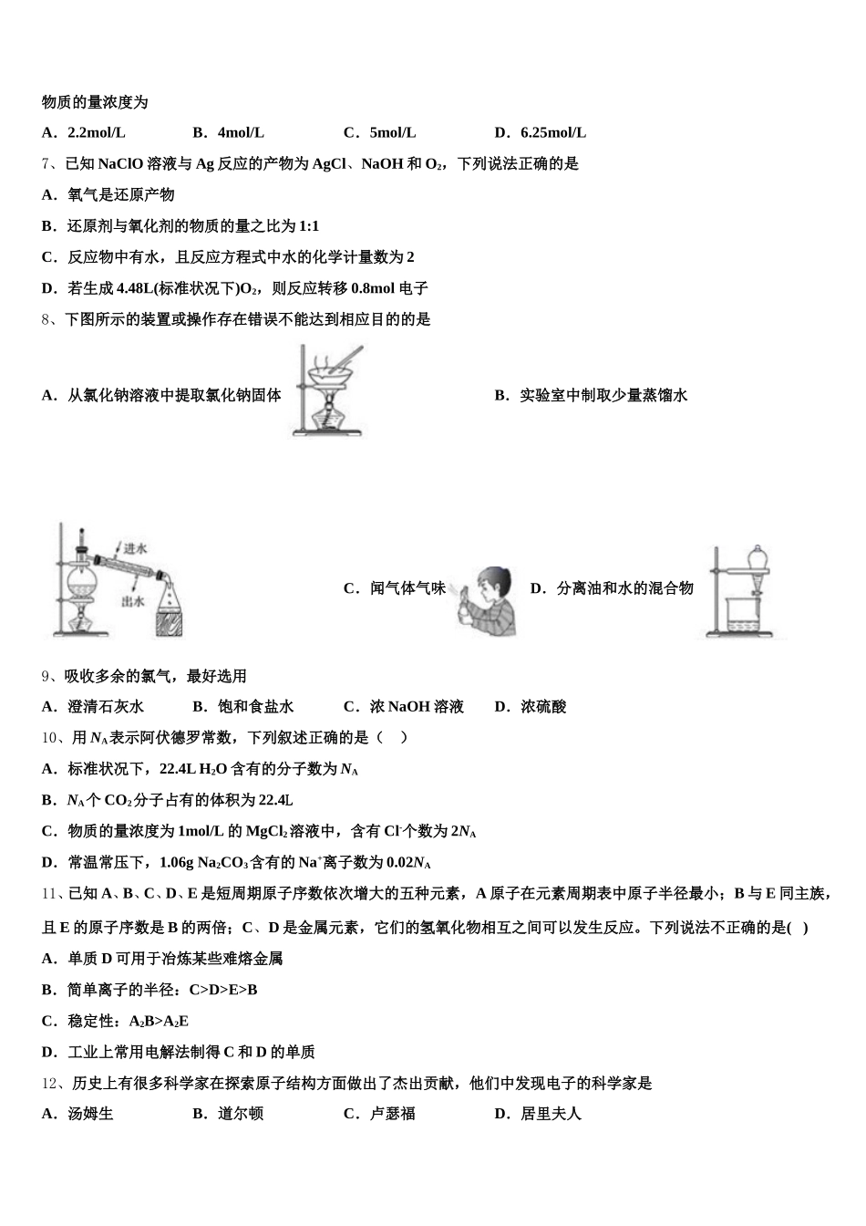 2026届山东省淄博市名校化学高一第一学期期中经典试题含解析_第2页
