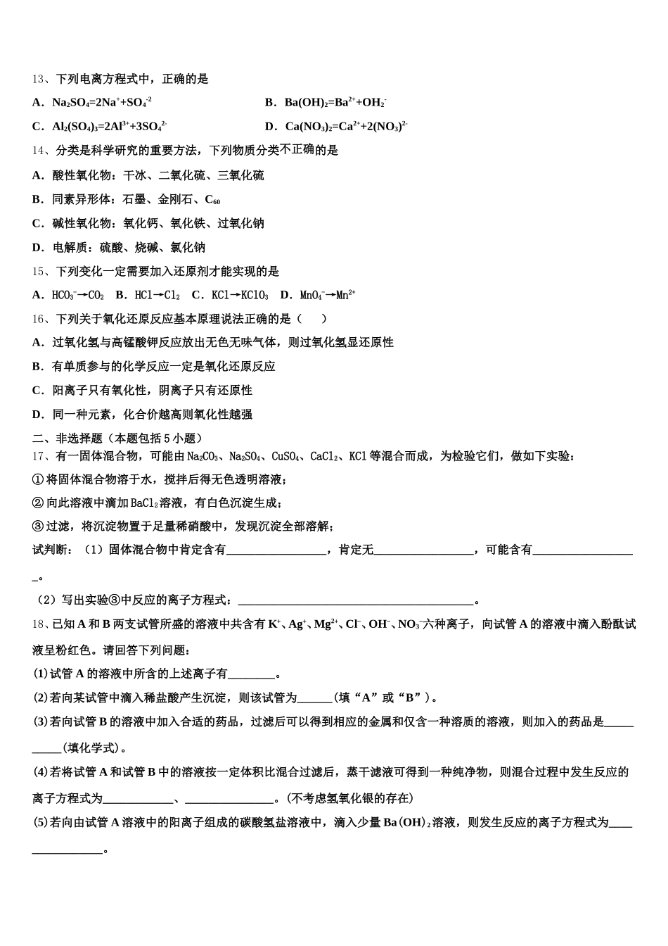 2026届山东省淄博市名校化学高一第一学期期中经典试题含解析_第3页