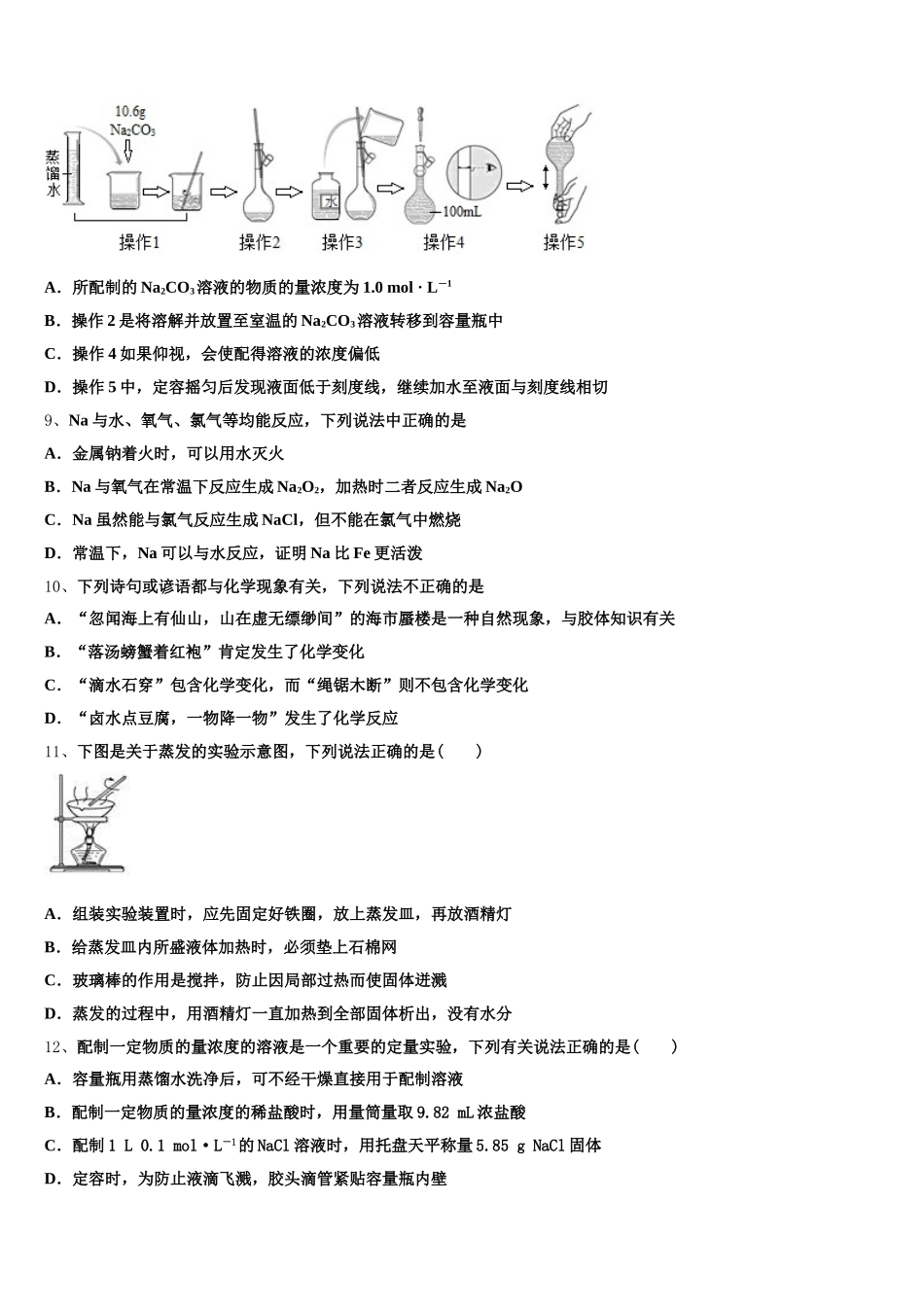 山东省泰安市宁阳县第一中学2025-2026学年化学高一第一学期期中联考试题含解析_第2页
