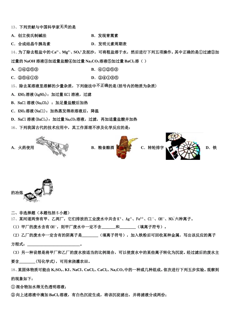 山东省泰安市宁阳县第一中学2025-2026学年化学高一第一学期期中联考试题含解析_第3页