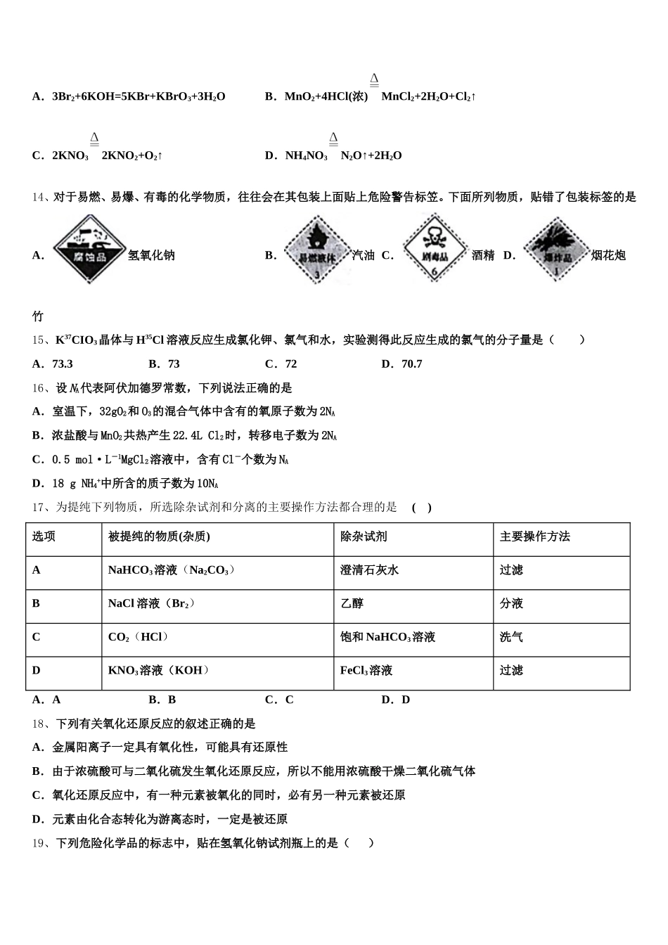 2025-2026学年山东省青岛即墨区高一化学第一学期期中学业水平测试试题含解析_第3页