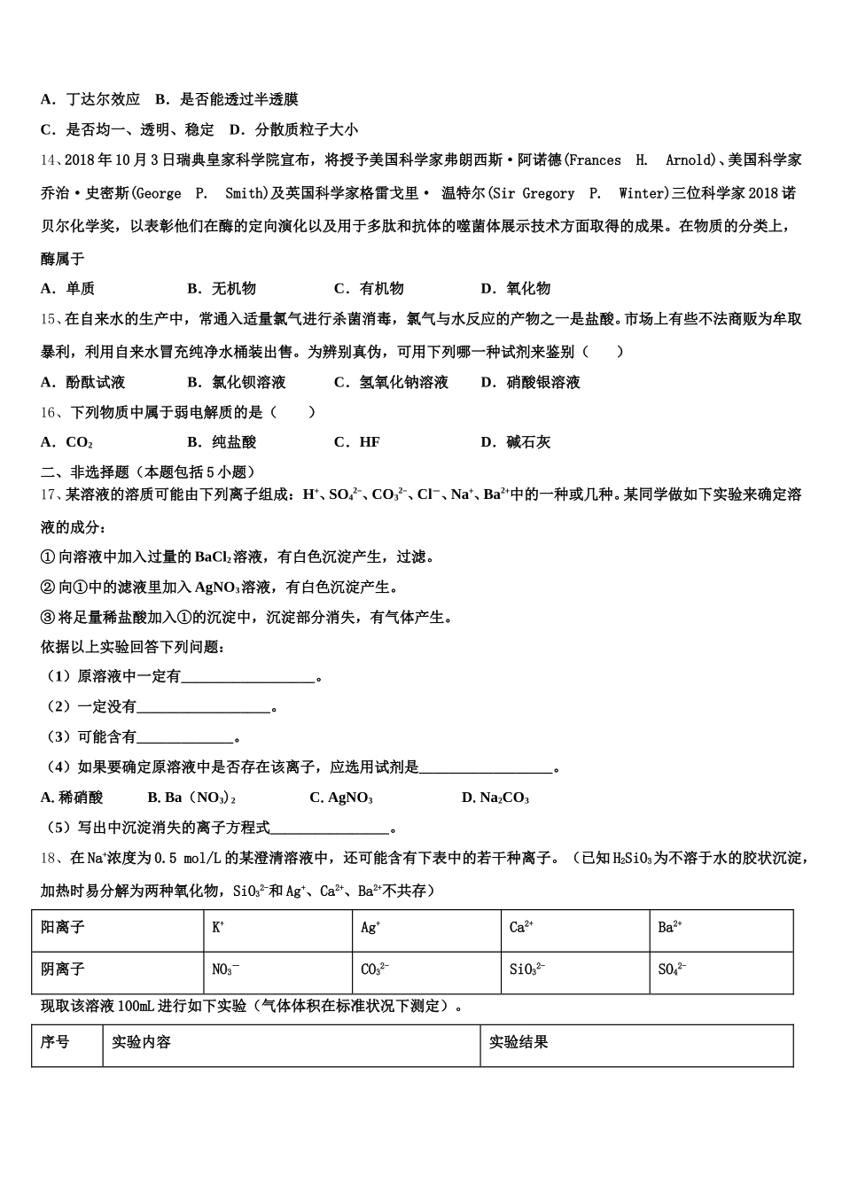 2025年山东省菏泽市东明县第一中学化学高一上期中学业质量监测模拟试题含解析_第3页