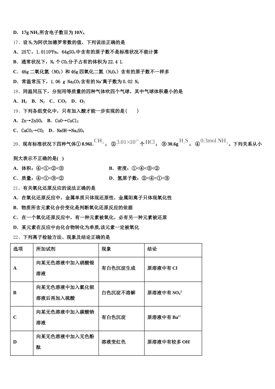 山东省济宁市任城区2025-2026学年化学高一上期中检测模拟试题含解析_第3页
