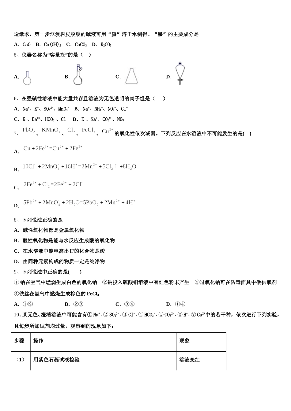 山东省兖州一中2025年化学高一第一学期期中统考模拟试题含解析_第2页