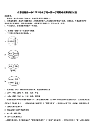 山东省兖州一中2025年化学高一第一学期期中统考模拟试题含解析