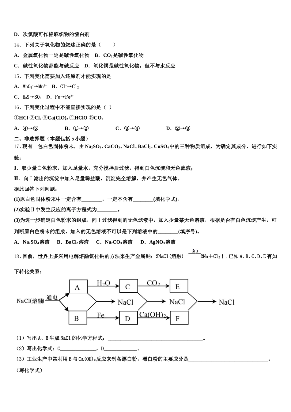 山东济宁一中2025-2026学年高一上化学期中监测试题含解析_第3页