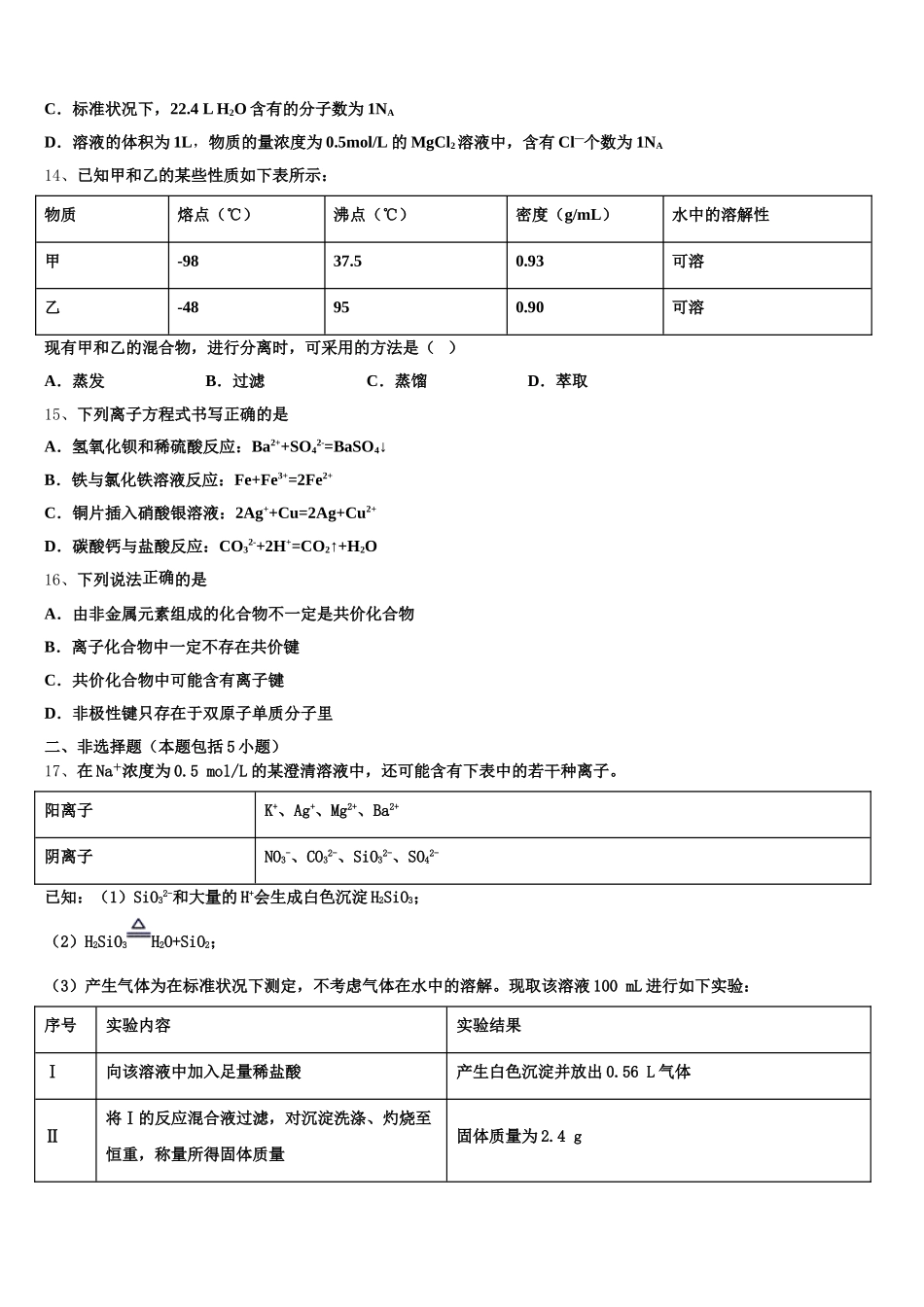 山东省济宁市第二中学2025年高一化学第一学期期中学业水平测试试题含解析_第3页
