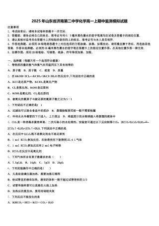 2025年山东省济南第二中学化学高一上期中监测模拟试题含解析