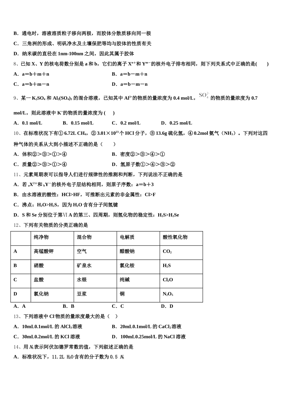山东省莒南县大店中学2026届高一上化学期中经典试题含解析_第2页