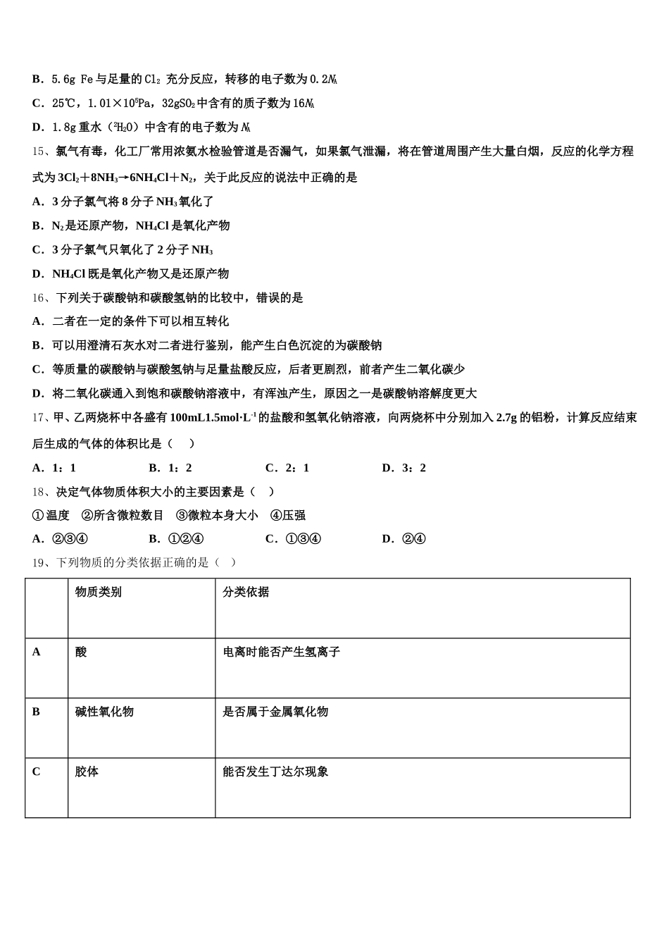山东省莒南县大店中学2026届高一上化学期中经典试题含解析_第3页